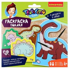 BONDIBON Водная раскраска. Динозавры (ВВ1849)