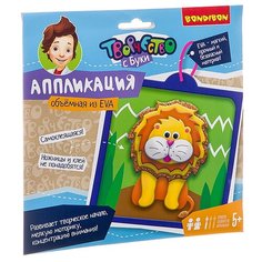 BONDIBON Набор для творчества Объемная аппликация Львенок (ВВ2723)