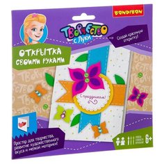 BONDIBON Набор для творчества Открытка своими руками С праздником! (ВВ2160)