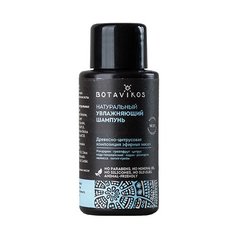 BOTAVIKOS шампунь натуральный Увлажняющий 50 мл