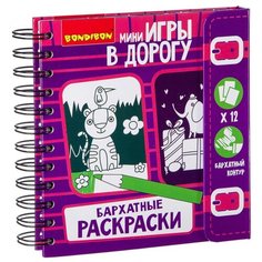 BONDIBON Бархатные раскраски. Игры в дорогу (ВВ2182)