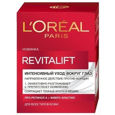 Крем LOreal Paris Revitalift интенсивный уход вокруг глаз 15 мл