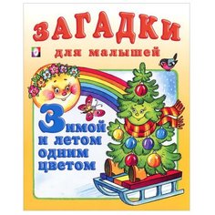 Зимой и летом одним цветом Flamingo