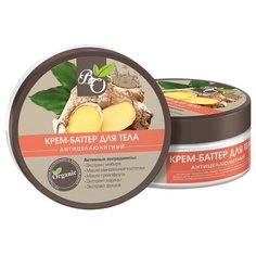Крем Bliss Organic баттер Антицеллюлитный 150 г