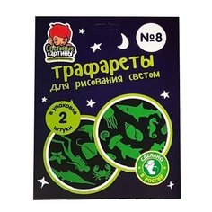 Трафарет для светового планшета Световые картины №8 Подводный мир черный