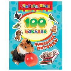 РОСМЭН Набор наклеек Стикерляндия Домашние питомцы, 100 шт. (24461)