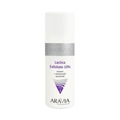 Aravia Professional пилинг для лица Lactica Exfoliate 10% с молочной кислотой (stage 2) 150 мл