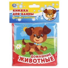 Игрушка для ванной Умка Домашние животные