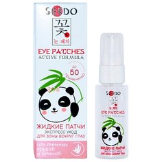 Sendo Жидкие патчи Экспресс уход 50 мл