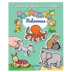 Книжка с наклейками "Животные" Machaon