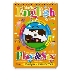 Волшебное колесо. English. Каникулы и путешествия АЙРИС пресс