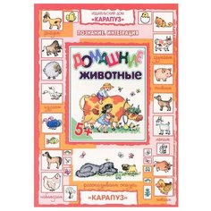 Домашние животные Карапуз