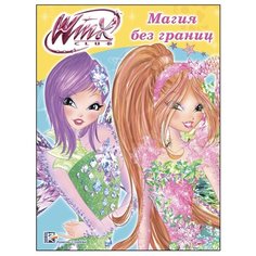 Проф-Пресс Winx. Папка-раскраска. Магия без границ