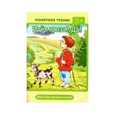 Мальцева И.В. "Идёт гроза? Да! Как легко научиться" Карапуз