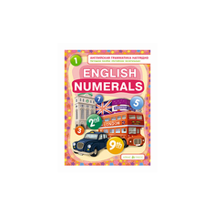 Максименко Н.И. "Числительные. Numerals" АЙРИС пресс