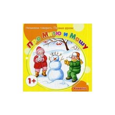 Теплюк Светлана Николаевна "Про Митю и Машу. Для детей от 1 года" Карапуз