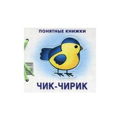Разенкова Ю.А. "Чик-чирик" Карапуз
