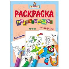 Проф-Пресс Я учусь! Раскраска развивающая 31. Космонавт