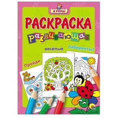 Проф-Пресс Я учусь! Раскраска развивающая 26. Божья коровка