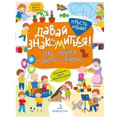 Бином. Лаборатория знаний Раскраска Давай знакомиться! Про меня и мою семью
