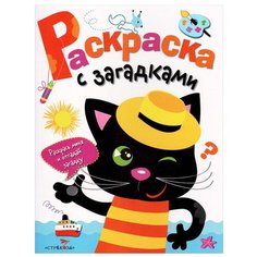 Стрекоза Раскраска с загадками. Выпуск 2. Котенок