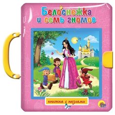 Проф-Пресс Книжка-игрушка Книжка-пазл с замком. Белоснежка и семь гномов