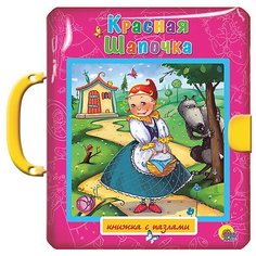 Проф-Пресс Книжка-пазл с замком. Красная шапочка