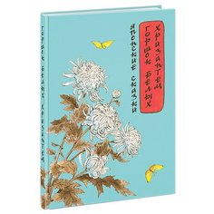 Горшок белых хризантем. Сборник сказок Нигма