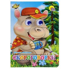 Мигунова Н.А. "Скороговорки" Проф Пресс