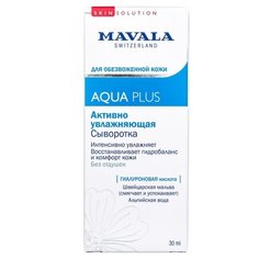 Mavala Aqua Plus активно увлажняющая сыворотка, 30 мл