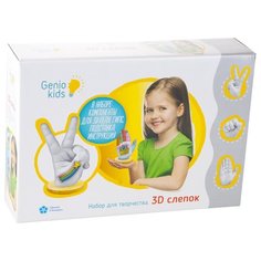 Genio Kids 3D слепок (TA1302)