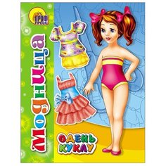 Вырезалки. Модница Проф Пресс