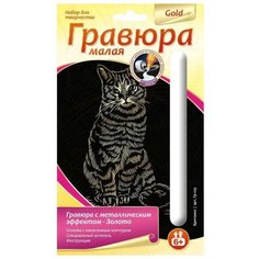 Гравюра LORI Британка (Гр-129) золотистая основа