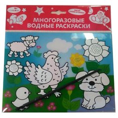 Стрекоза Многоразовая водная раскраска "Домашние зверюшки" (малый формат)