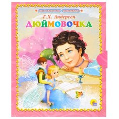 Андерсен Г.Х. "Маленькие книжки. Дюймовочка" Проф Пресс