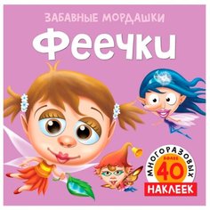 Книжка с наклейками "Феечки" Machaon