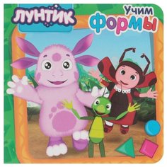 Лунтик. Учим формы Проф Пресс