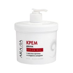 Крем для рук Aravia Professional Cream oil с маслом арганы и сладкого миндаля 550 мл