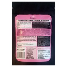 Bodyton Альгинатная маска с красным женьшенем, 50 г