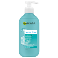 GARNIER Чистая кожа Очищающий гель для лица против черных точек и жирного блеска для комбинированной и жирной кожи, 200 мл