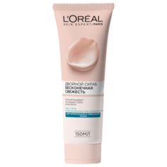 LOreal Paris скраб для лица Skin expert Двойной Бесконечная свежесть 150 мл