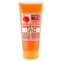 Organic Shop Скраб для тела Спелый персик 200 мл