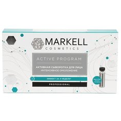 Markell Professional ACTIVE PROGRAM Активная сыворотка для лица и шеи Интенсивное омоложение, 2 мл (7 шт.)