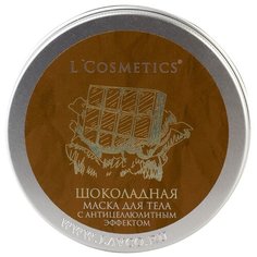 Маска LCosmetics для тела Шоколадная с антицеллюлитным эффектом 150 мл 1 шт.