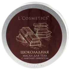 Маска LCosmetics для тела Шоколадная с эффектом лифтинга 150 мл 1 шт.