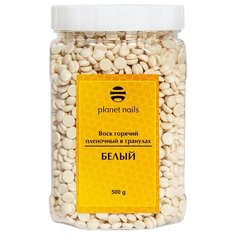 Planet nails Воск горячий пленочный белый в гранулах 500 г