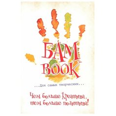 Блокнот Проф-Пресс Бам! Book 21 х 14.8 см (A5), , 96 л.