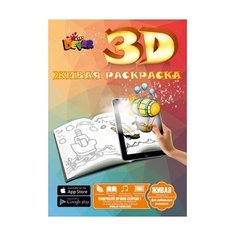 DEVAR 3D Раскраска. Живая раскраска