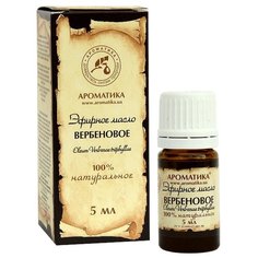 Ароматика эфирное масло Вербена 5 мл