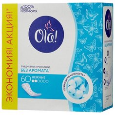 Ola! прокладки ежедневные Daily Без аромата 60 шт.